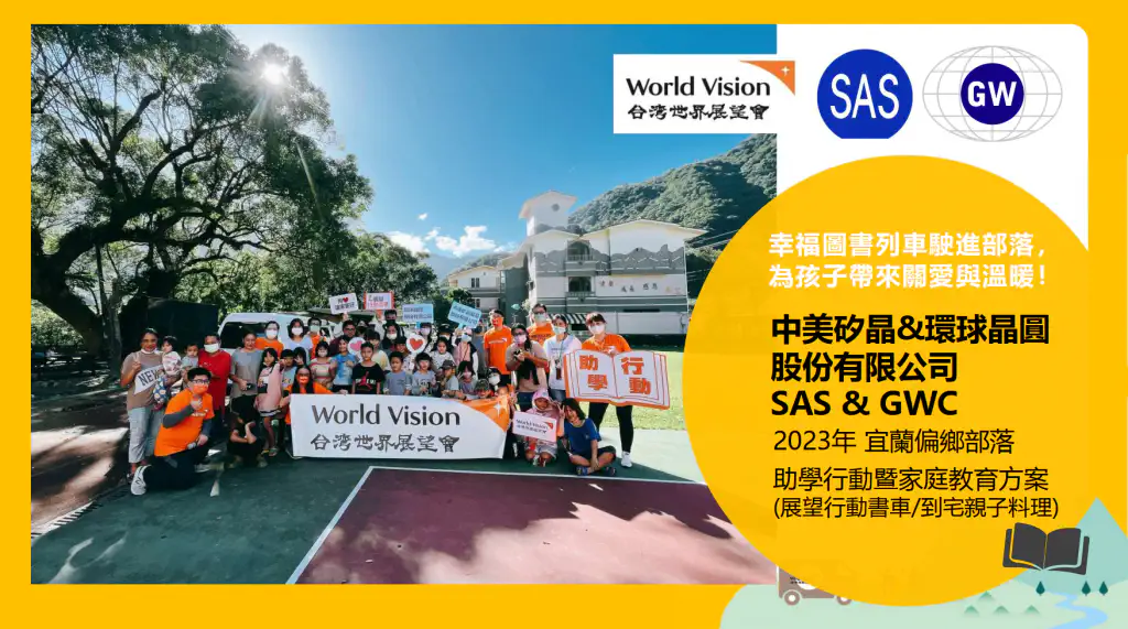 You are currently viewing 電子報-2022/12 宜蘭偏鄉部落 助學行動暨家庭教育方案
